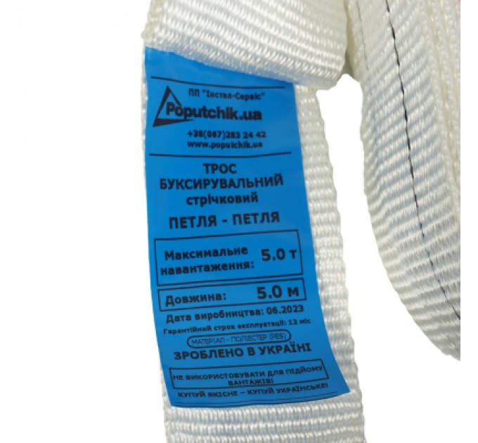 Poputchik Трос буксирувальний Poputchik 5 т 5 м (29-020-5-IS)