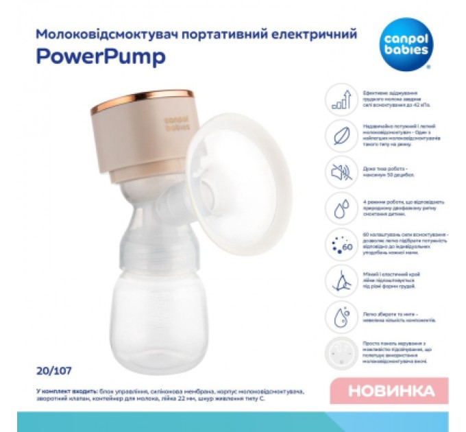 Canpol babies Молоковідсмоктувач Canpol babies портативний електричний PowerPump (20/107)