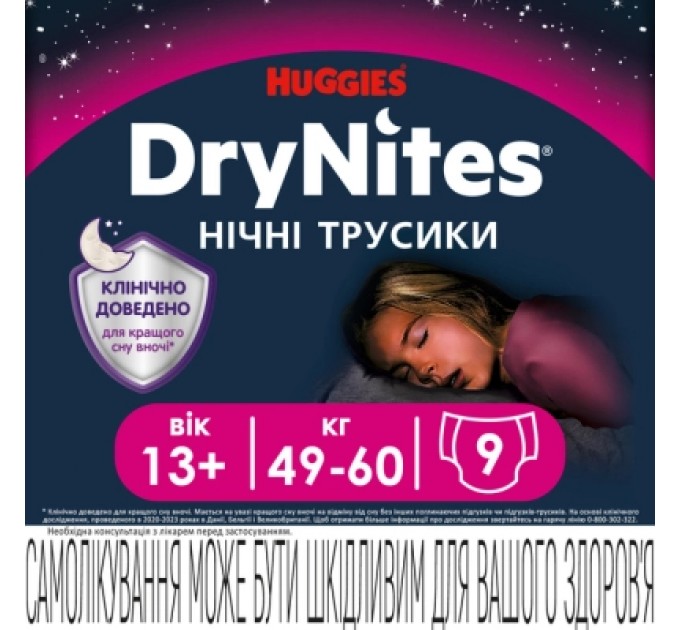 Huggies Підгузки Huggies DryNites для дівчаток 13+ років, 9 шт (5029053583679)