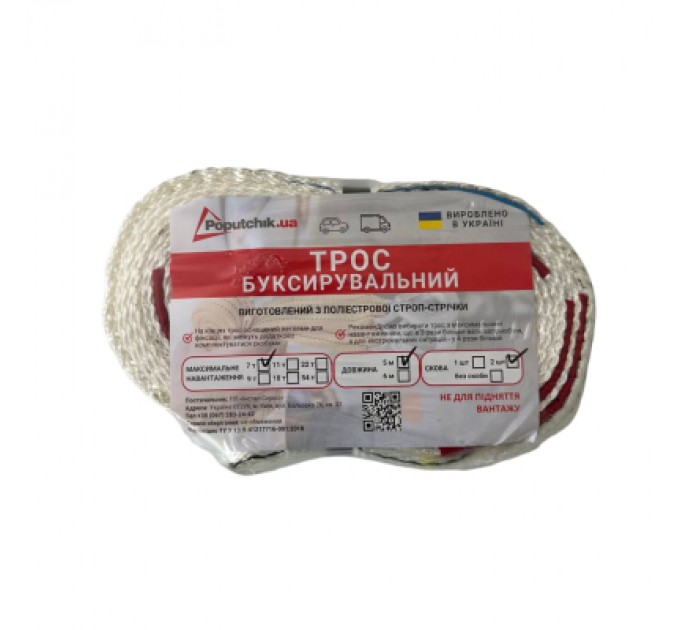 Poputchik Трос буксирувальний Poputchik 7 т 5 м (29-006-IS)