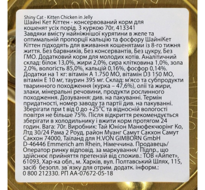 GimCat Консерви для котів GimCat Shiny Kitten Для кошенят з куркою 70 г (4002064413341)