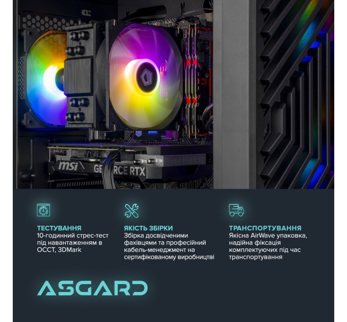 ASGARD Персональний комп`ютер ASGARD (A55.16.S10.55.6773)
