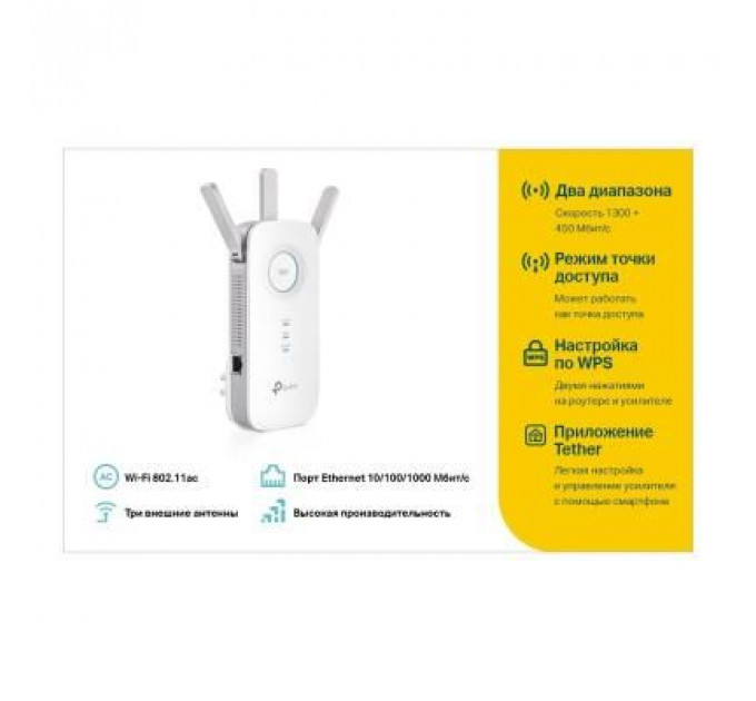 Ретранслятор TP-Link RE450 AC1750, 1хGE LAN (RE450)