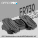OfficePro Регульована підставка для ніг OfficePro FR730