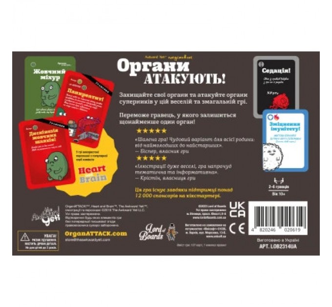 Lord of Boards Настільна гра Lord of Boards Органи АТАКУЮТЬ! (Organ ATTACK!) (LOB2314UA)
