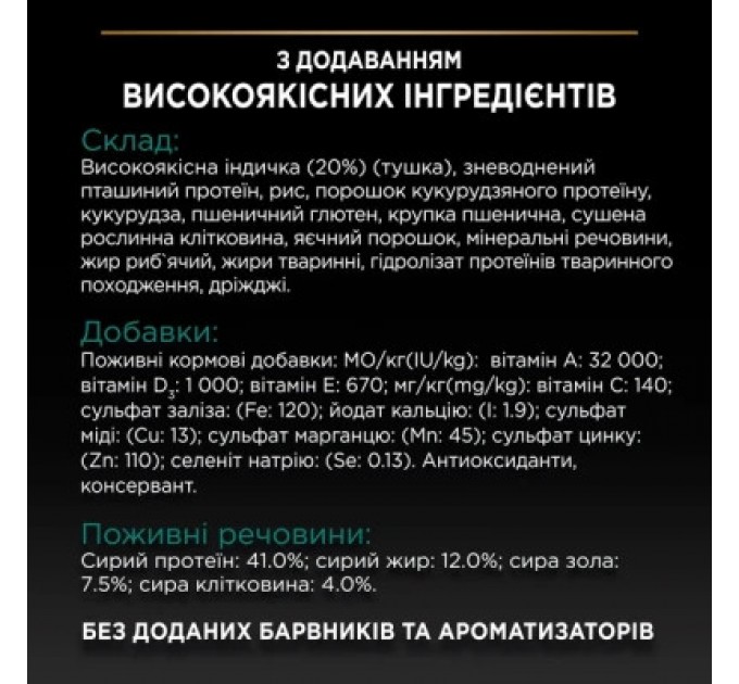 Purina Pro Plan Сухий корм для кішок Purina Pro Plan Sterilised Adult 1+ Renal Plus Для дорослих стерилізованих З індичкою 400 г (7613033564673)