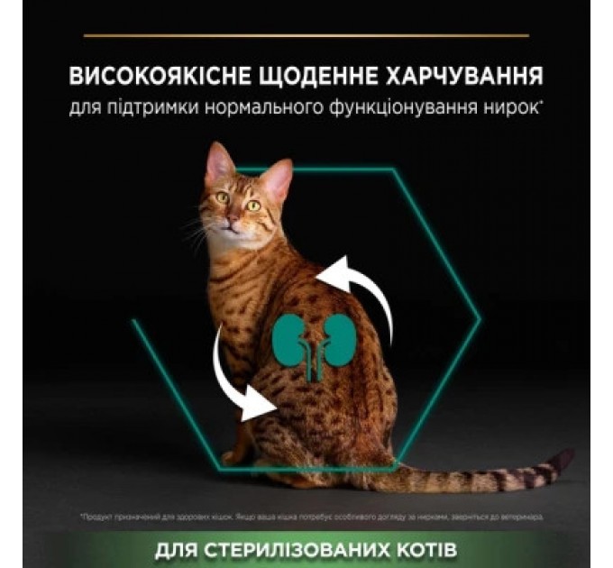 Purina Pro Plan Сухий корм для кішок Purina Pro Plan Sterilised Adult 1+ Renal Plus Для дорослих стерилізованих З індичкою 400 г (7613033564673)