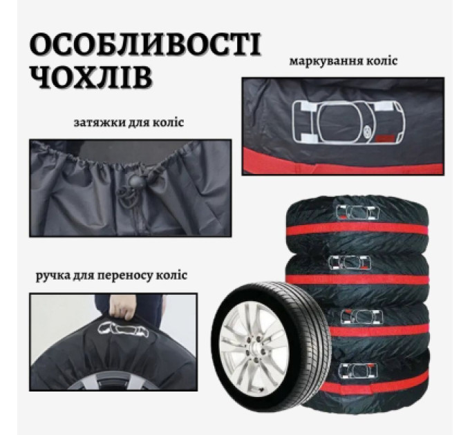 Poputchik Чохол для зберігання автомобільних коліс Poputchik розмір L R17-20, 4 шт (16-002/4шт)