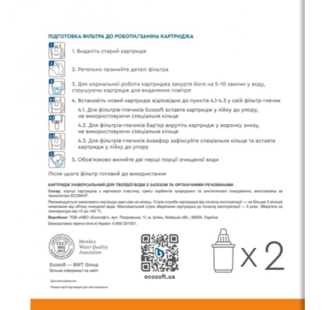 Ecosoft Картридж для фільтра глечика Ecosoft Універсальний для фільтрів-глечиків 2 шт (4820056802597)