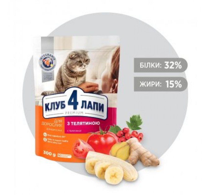 Club 4 Paws Сухий корм для кішок Club 4 Paws Преміум. З телятиною 300 г (4820083909184)
