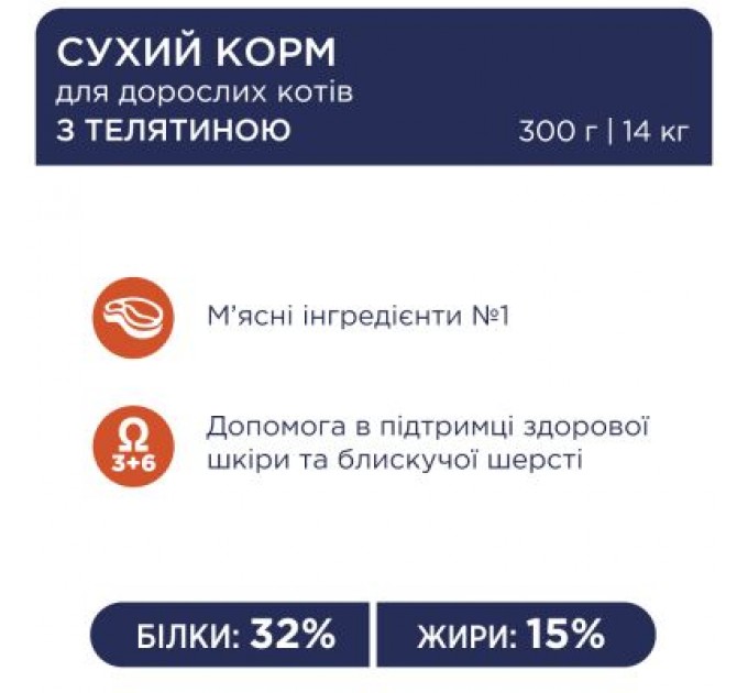 Club 4 Paws Сухий корм для кішок Club 4 Paws Преміум. З телятиною 300 г (4820083909184)