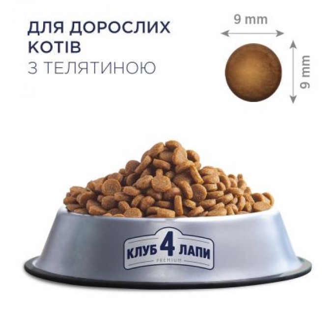 Club 4 Paws Сухий корм для кішок Club 4 Paws Преміум. З телятиною 300 г (4820083909184)