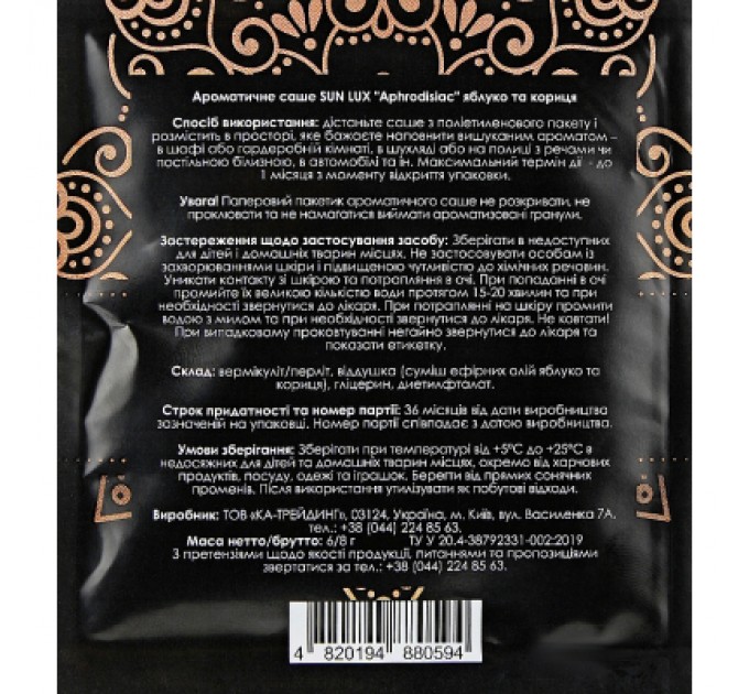 Sun Lux Ароматичне саше Sun Lux Aphrodisiac Яблуко та кориця (4820194880594)