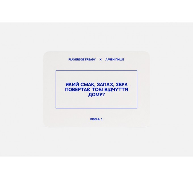 Players get ready Психологічна гра для колективної рефлексії Players get ready x Лачен пише (4820271180142)