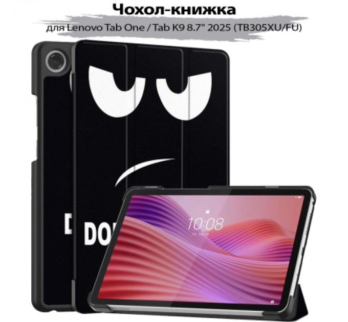 BeCover Чохол до планшета BeCover Smart Case Lenovo Tab One / Tab K9 8.7" 2025 (TB305XU/FU) Don't Touch (713749)