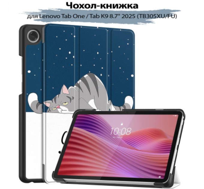 BeCover Чохол до планшета BeCover Smart Case Lenovo Tab One / Tab K9 8.7" 2025 (TB305XU/FU) Good Night (713748)