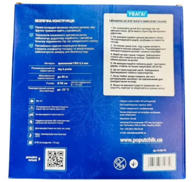 Poputchik Санки Poputchik тюбінг 90 см (72-007-IS)