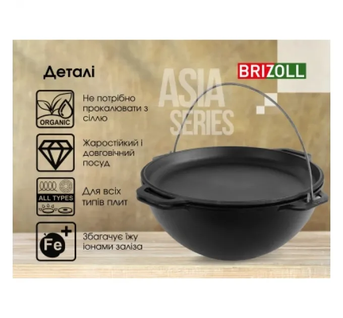Brizoll Котел туристичний Brizoll чавунний азіатський з кришкою-сковородою 10 л (KA10-2)