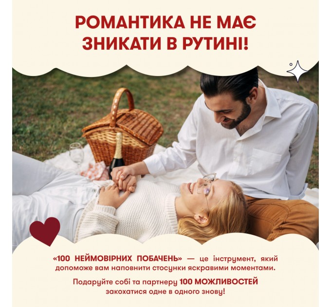 Orner Гра для закоханих Orner 100 неймовірних побачень (orner-2865)