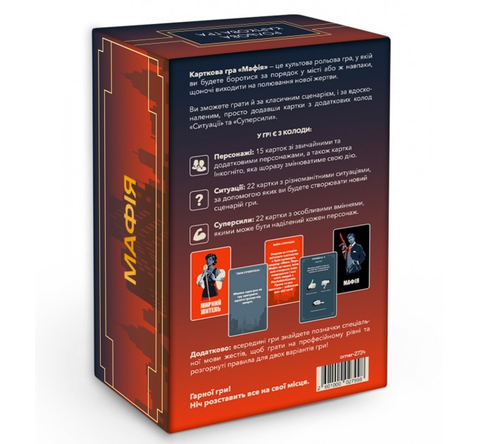 Orner Гра для компанії Orner Мафія (orner-2734)