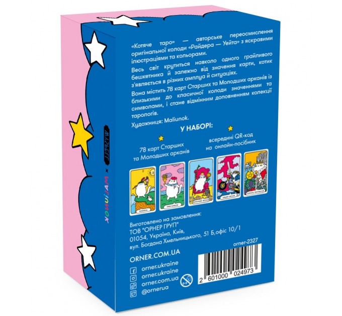 Orner Карти Таро Orner Котяче таро (orner-2327)