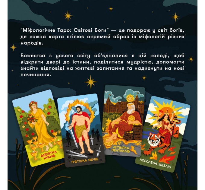 Orner Карти Таро Orner Міфологічне Таро: Світові Боги (orner-3279)