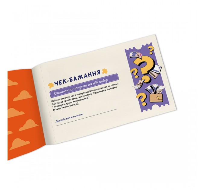 Orner Чекова книжка бажань для нього Orner Пригоди (orner-2861)