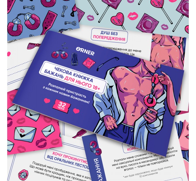 Orner Чекова книжка бажань для нього Orner Спокуса (orner-2859)