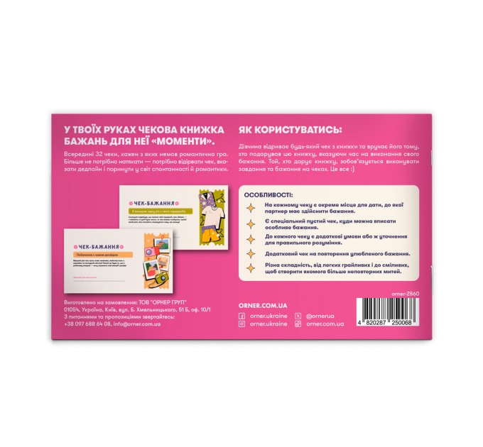 Orner Чекова книжка бажань для неї Orner Моменти (orner-2860)