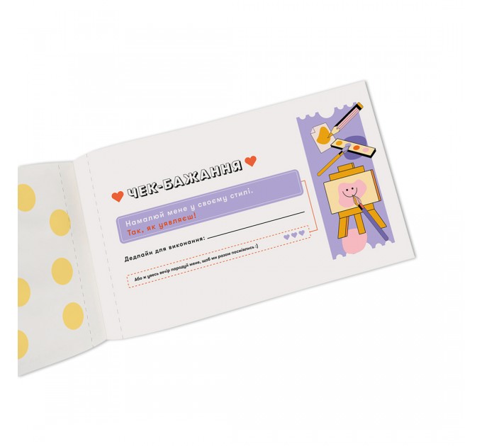 Orner Чекова книжка бажань для пари Orner Романтика (orner-2715)