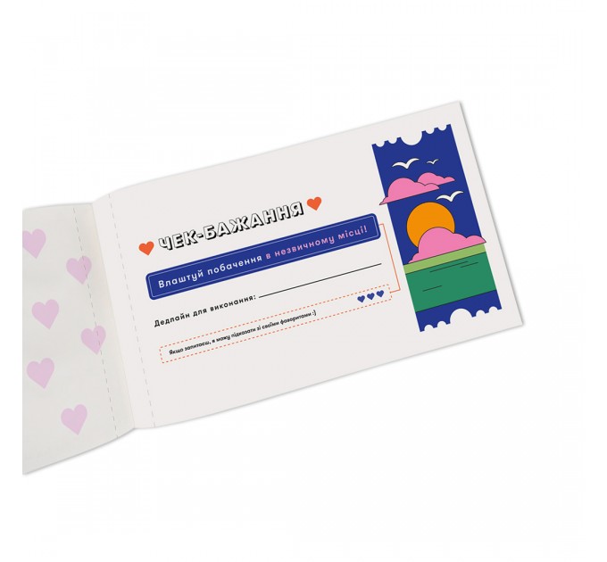 Orner Чекова книжка бажань для пари Orner Романтика (orner-2715)