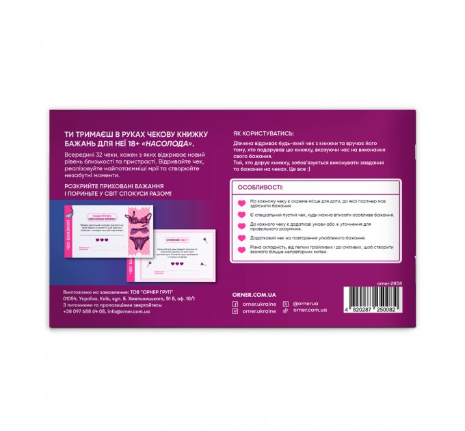 Orner Чекова книжка бажань дня неї Orner Насолода (orner-2858)