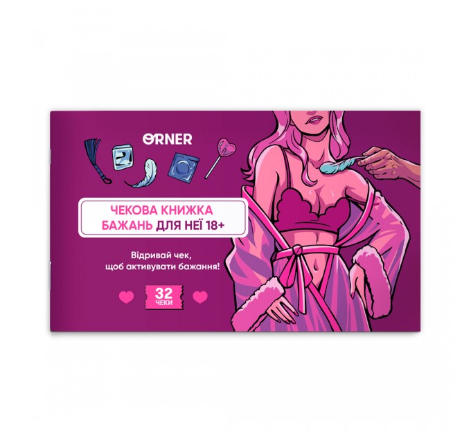 Orner Чекова книжка бажань дня неї Orner Насолода (orner-2858)