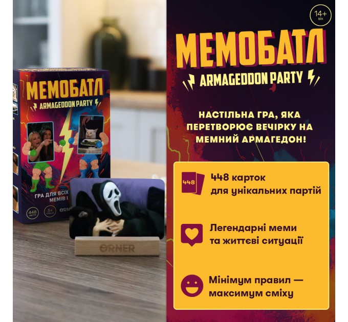 Orner Гра для компанії Orner Мемобатл (orner-3017)