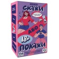 Orner Гра для компанії Orner Скажи або покажи 18+ (orner-3069)