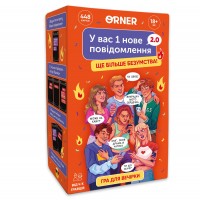 Гра для компанії Orner У вас 1 нове повідомлення 2.0 (orner-3016)