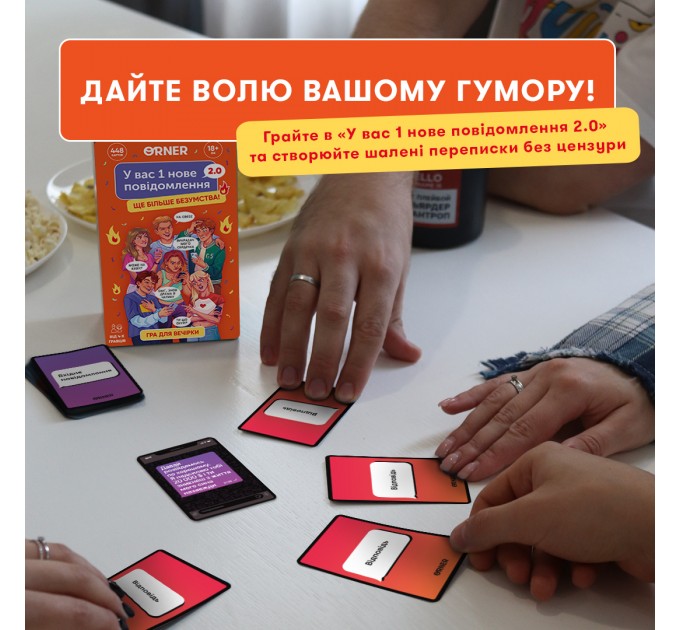 Orner Гра для компанії Orner У вас 1 нове повідомлення 2.0 (orner-3016)