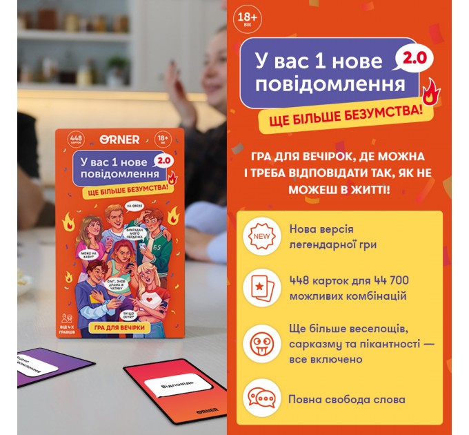 Orner Гра для компанії Orner У вас 1 нове повідомлення 2.0 (orner-3016)