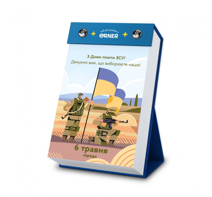Orner Календар з передбаченнями Orner Мій неймовірний 2026 рік (orner-2928)