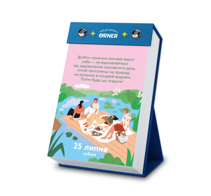 Orner Календар з передбаченнями Orner Мій неймовірний 2026 рік (orner-2928)