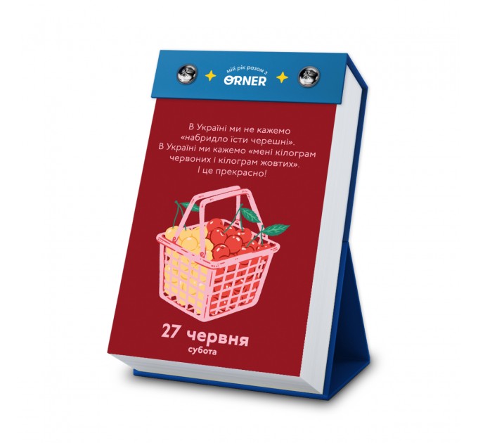 Orner Календар з передбаченнями Orner Мій неймовірний 2026 рік (orner-2928)