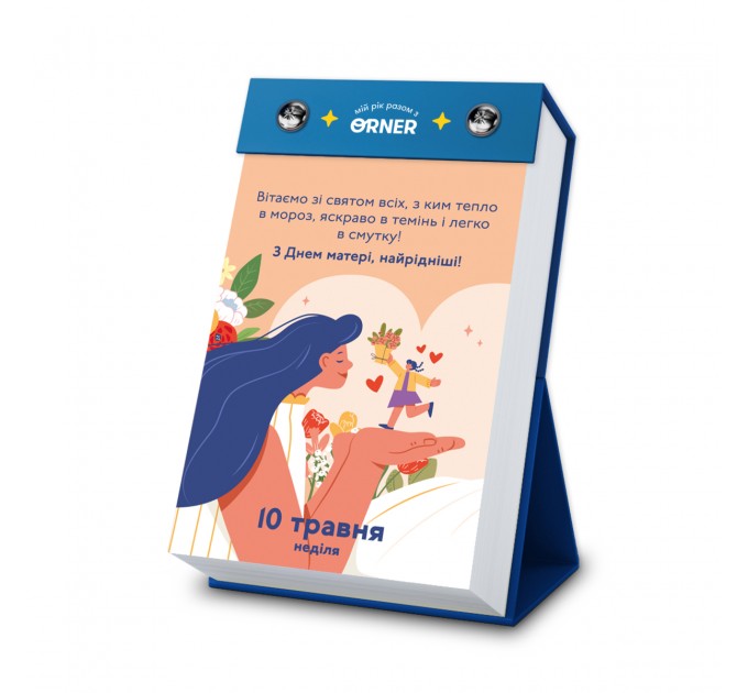 Orner Календар з передбаченнями Orner Мій неймовірний 2026 рік (orner-2928)