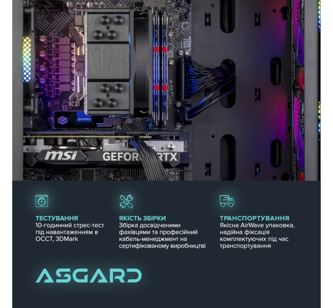 ASGARD Персональний комп`ютер ASGARD (I124F.16.S10.36.816)