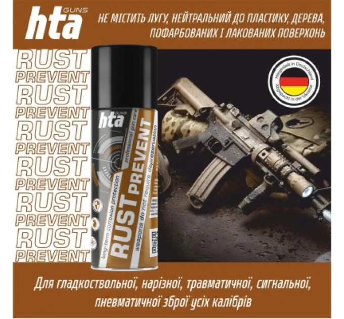 HTA Мастило для зброї HTA консерваційне Rust Prevent засіб для захисту зброї від іржі, спрей 200 мл (HTA4051)