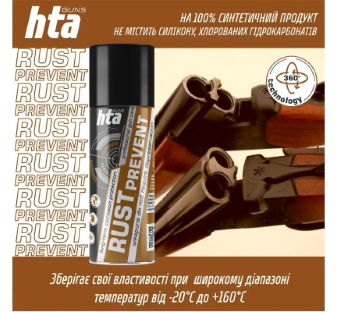 HTA Мастило для зброї HTA консерваційне Rust Prevent засіб для захисту зброї від іржі, спрей 200 мл (HTA4051)
