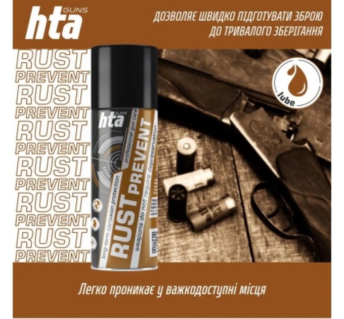 HTA Мастило для зброї HTA консерваційне Rust Prevent засіб для захисту зброї від іржі, спрей 200 мл (HTA4051)