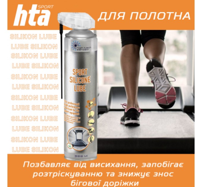 HTA Мастило для тренажерів HTA SPORT SILICONE LUBE 300 мл (HTA1051)