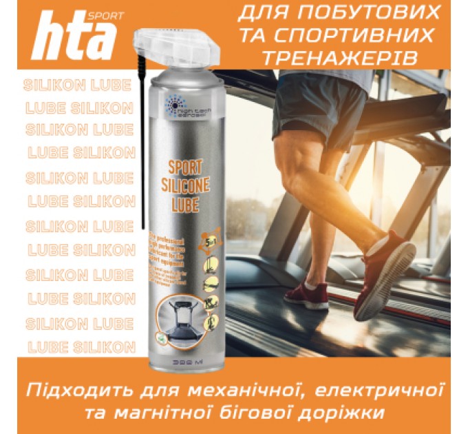 HTA Мастило для тренажерів HTA SPORT SILICONE LUBE 300 мл (HTA1051)