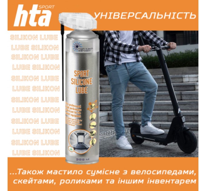 HTA Мастило для тренажерів HTA SPORT SILICONE LUBE 300 мл (HTA1051)
