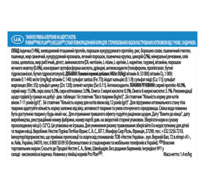 Purina Pro Plan Сухий корм для кішок Purina Pro Plan LiveClear для стерилізованих котів старше 7 років 1.4 кг (7613287232731)